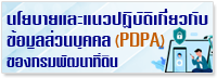 PDPA