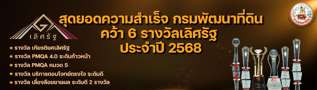 รางวัลเลิศรัฐ 2568